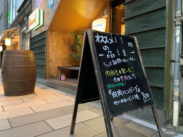 ブラボー　店舗前看板